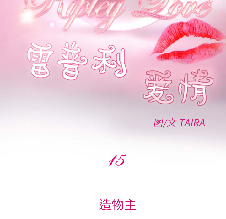 雷普利爱情：15 -雷普利爱情-无名（第8张）