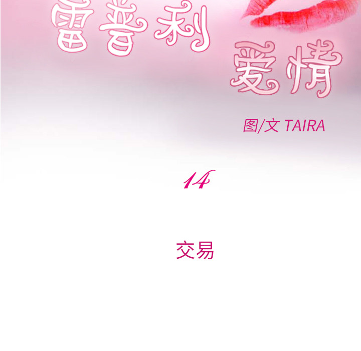 雷普利爱情：14 -雷普利爱情-无名（第38张）