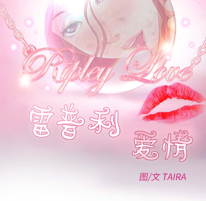 雷普利爱情：19 -雷普利爱情-无名（第7张）