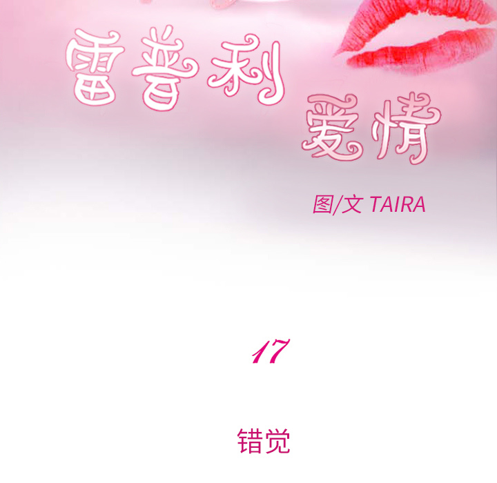 雷普利爱情：17 -雷普利爱情-无名（第27张）