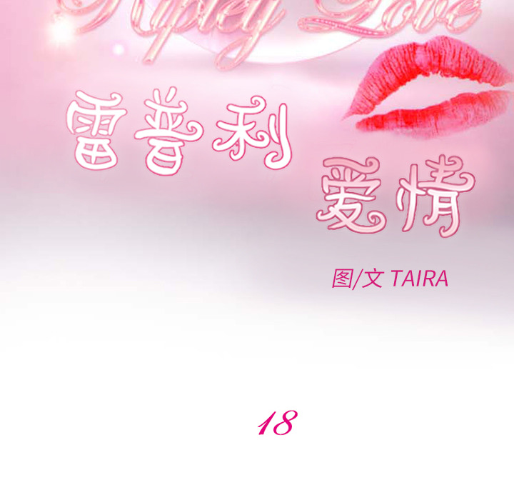雷普利爱情：18 -雷普利爱情-无名（第38张）