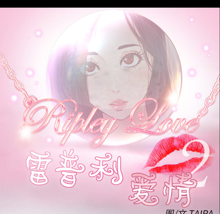 雷普利爱情：33 -雷普利爱情-无名（第11张）