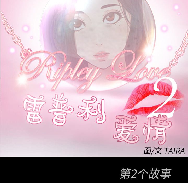 雷普利爱情：51 -雷普利爱情-无名（第10张）