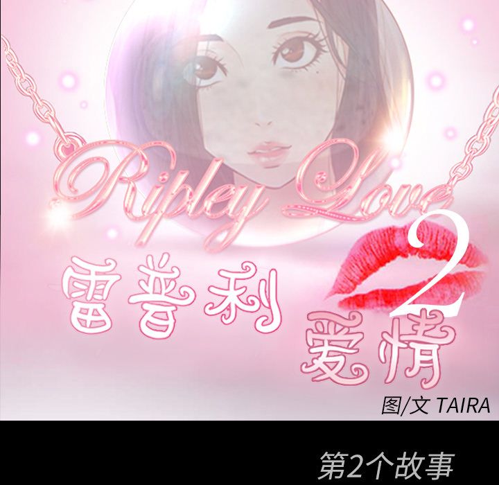 雷普利爱情第55话 -雷普利爱情-无名（第3张）