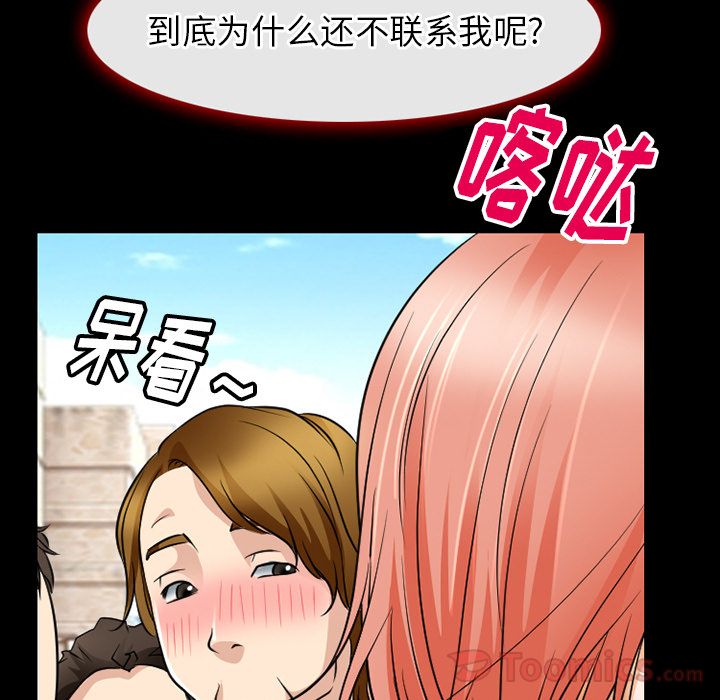 Up雷普利爱情:第58话 -雷普利爱情-无名（第4张）