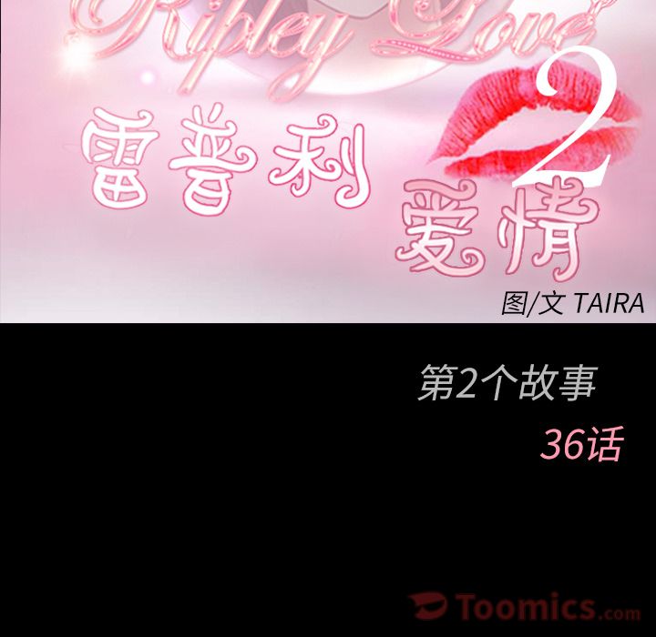 Up雷普利爱情:第60话 -雷普利爱情-无名（第8张）