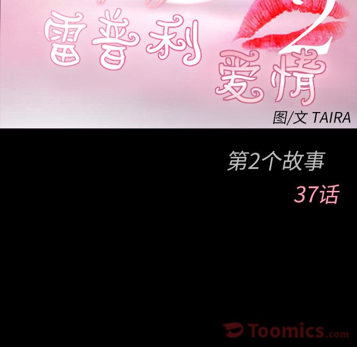 Up雷普利爱情:第61话 -雷普利爱情-无名（第5张）