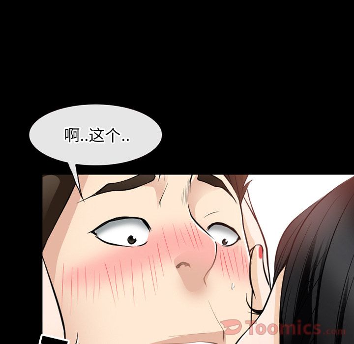 Up雷普利爱情:第61话 -雷普利爱情-无名（第8张）