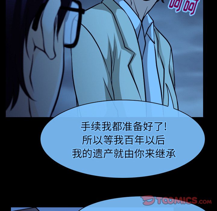 雷普利爱情:第62话 -雷普利爱情-无名（第18张）