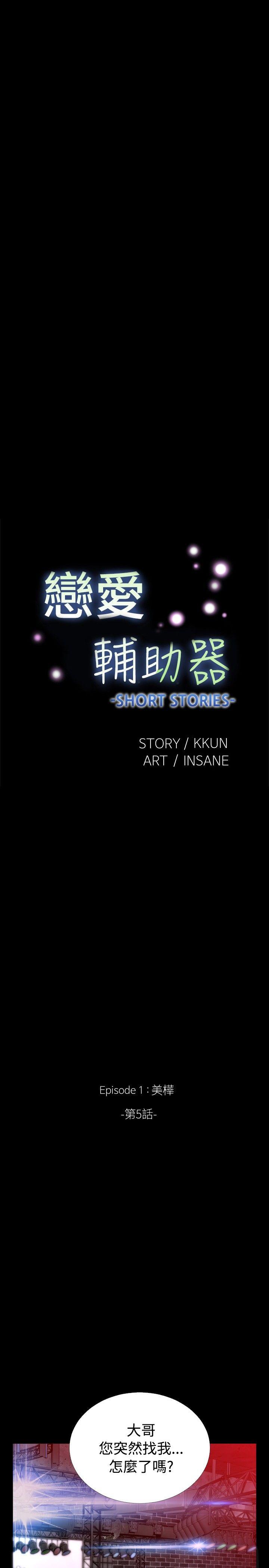 外传-第5话 -恋爱辅助器-无名（第3张）