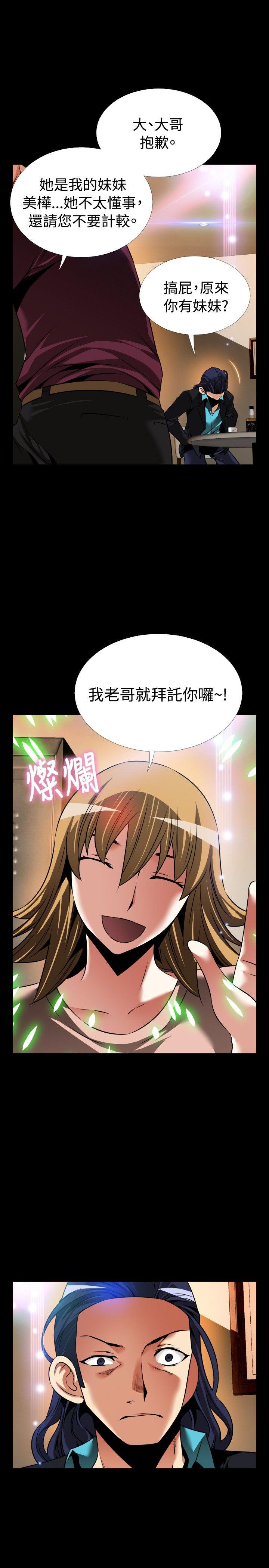 外传-第1话 -恋爱辅助器-无名（第6张）