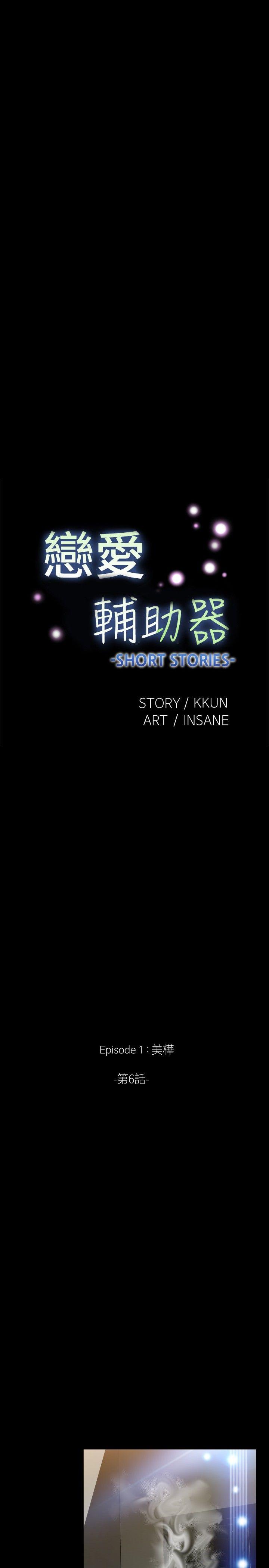 外传-第6话 -恋爱辅助器-无名（第6张）