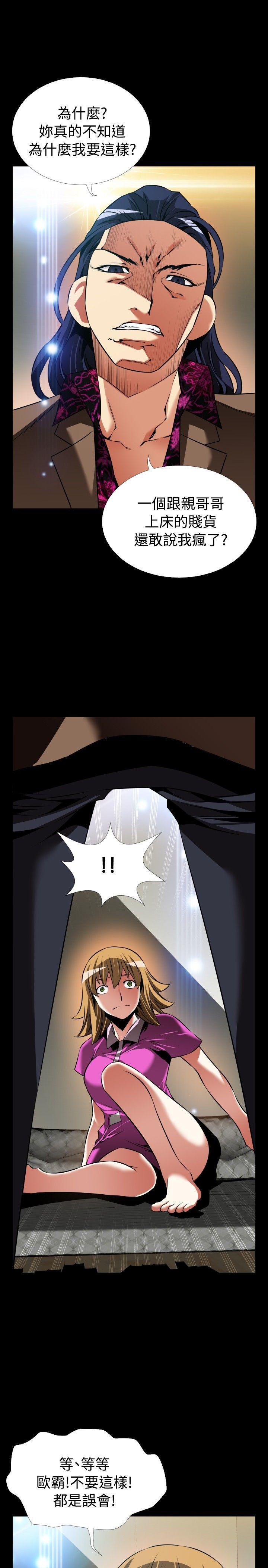 外传-第5话 -恋爱辅助器-无名（第23张）