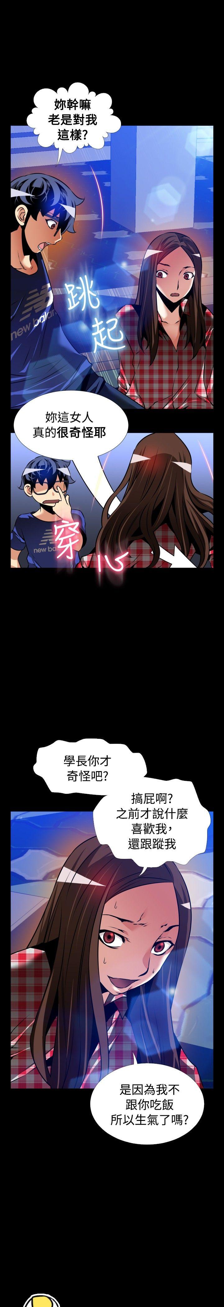 外传-第8话 -恋爱辅助器-无名（第9张）