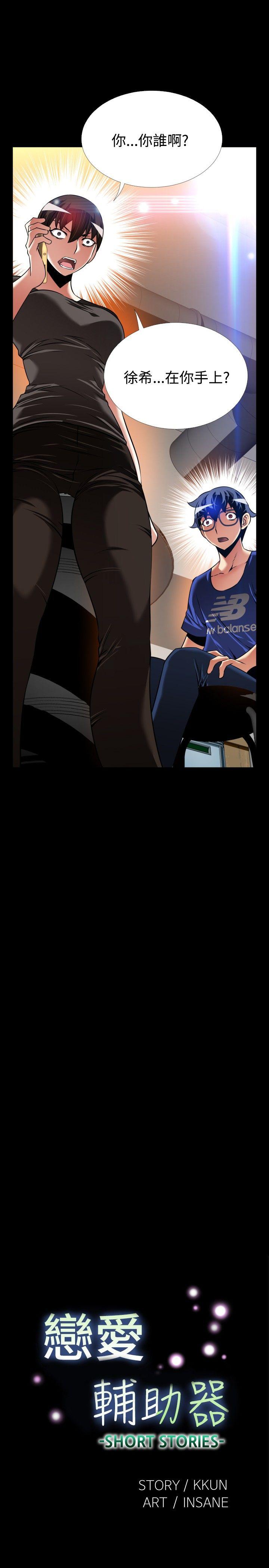 外传-第10话 -恋爱辅助器-无名（第10张）