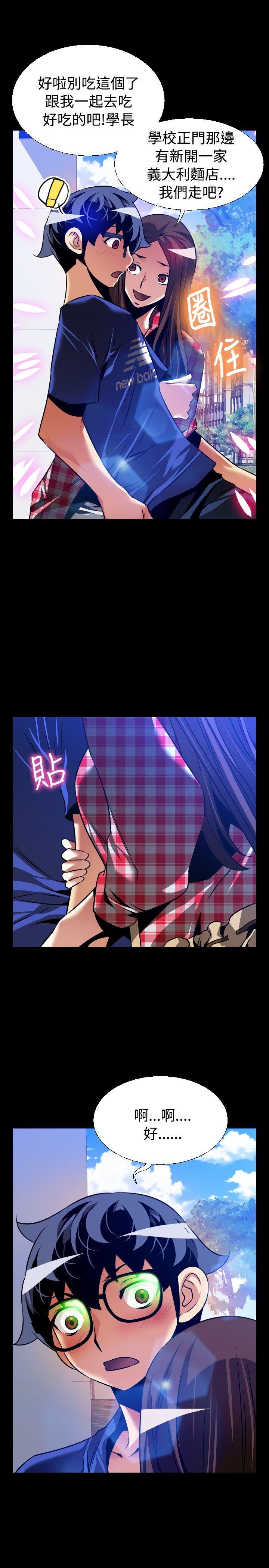 外传-第8话 -恋爱辅助器-无名（第11张）