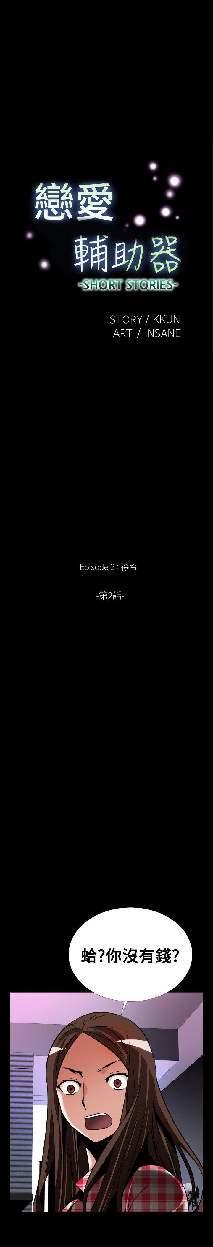 外传-第8话 -恋爱辅助器-无名（第13张）