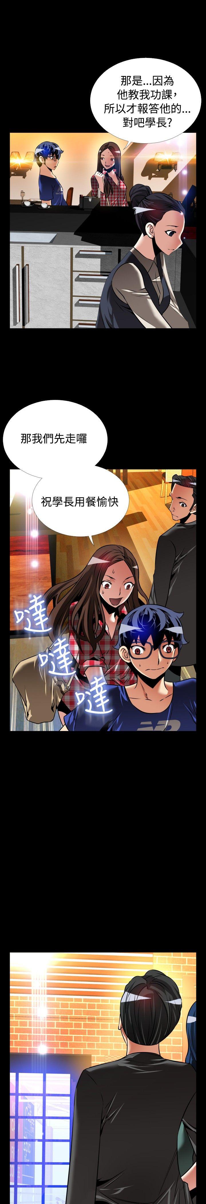 外传-第8话 -恋爱辅助器-无名（第21张）