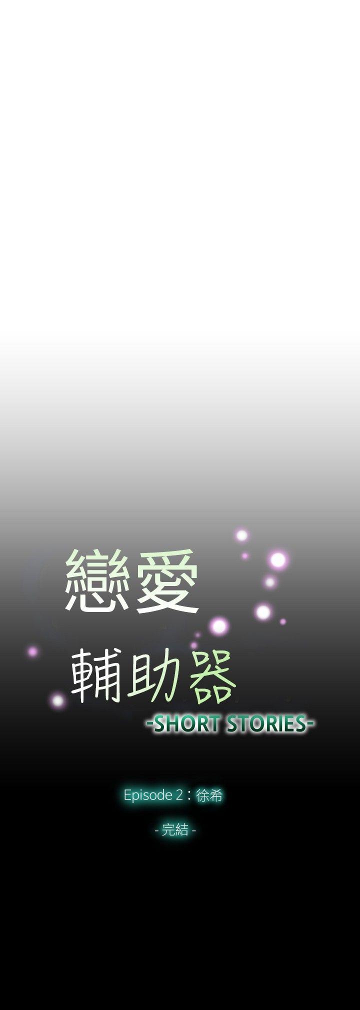 外传-第11话 -恋爱辅助器-无名（第33张）