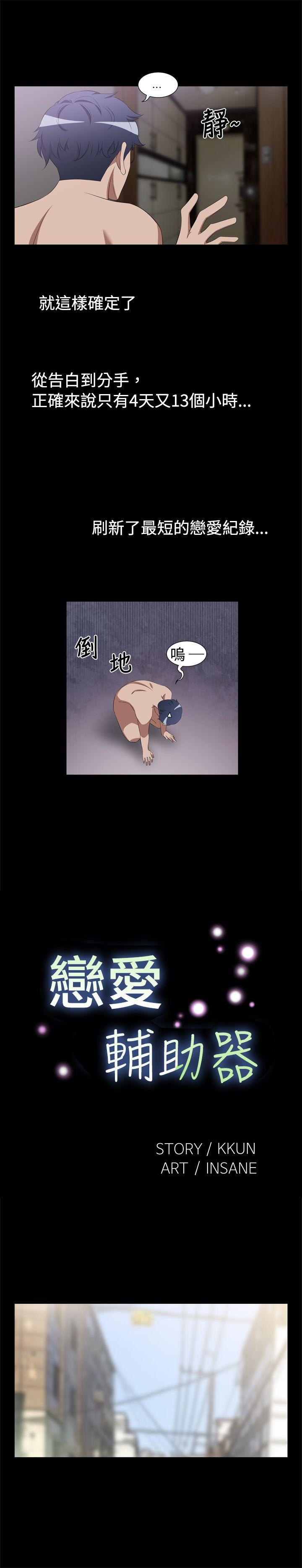 第1话 -恋爱辅助器-无名（第7张）