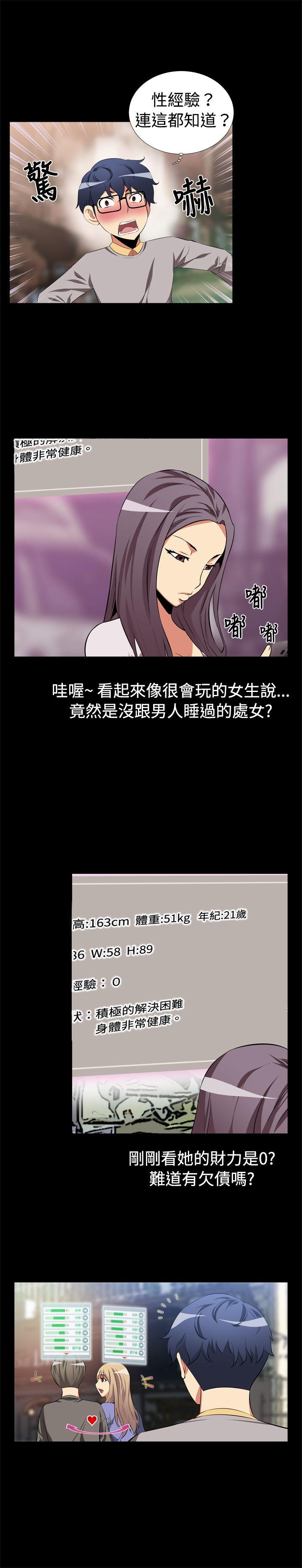 第2话 -恋爱辅助器-无名（第5张）