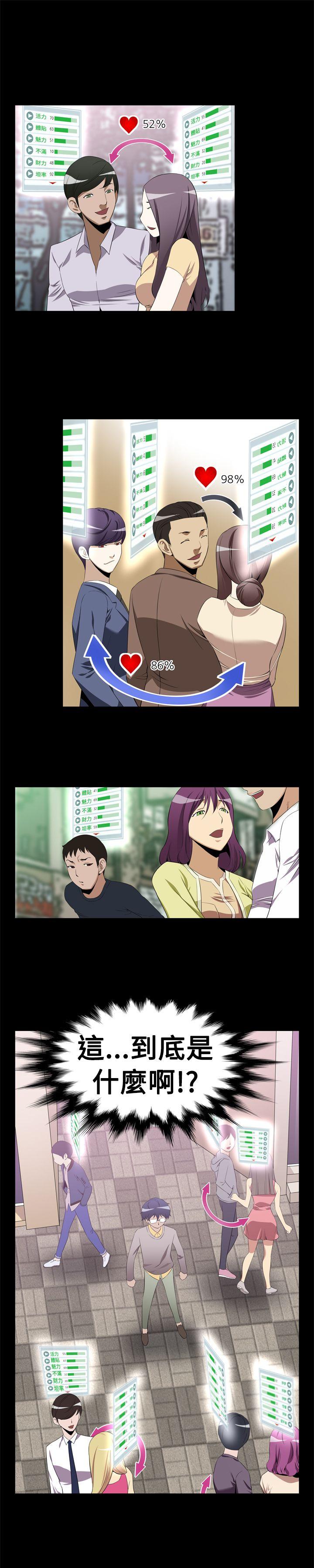 第1话 -恋爱辅助器-无名（第15张）