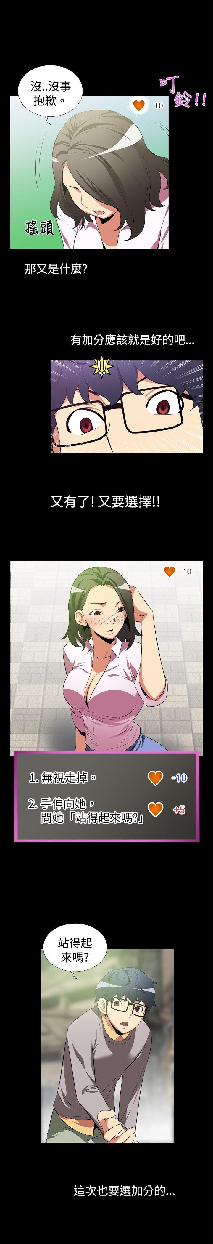 第3话 -恋爱辅助器-无名（第7张）