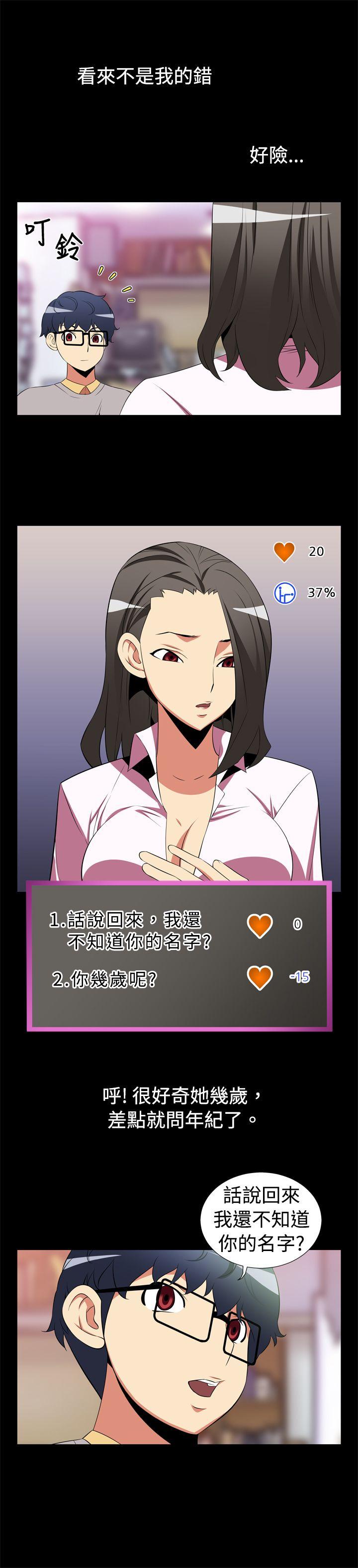 第4话 -恋爱辅助器-无名（第10张）