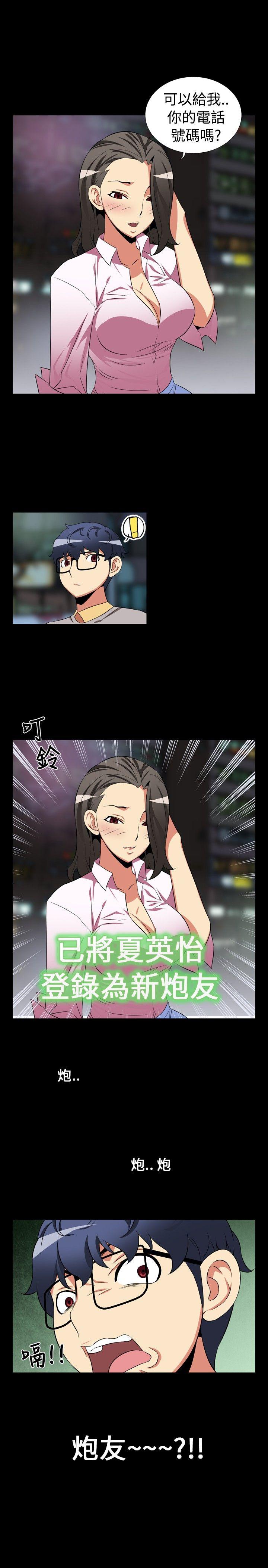 第5话 -恋爱辅助器-无名（第13张）