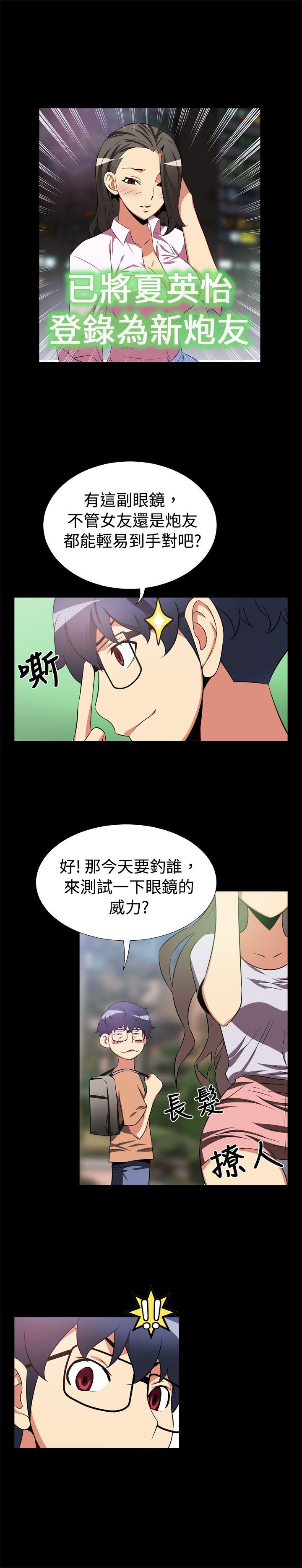 第6话 -恋爱辅助器-无名（第4张）