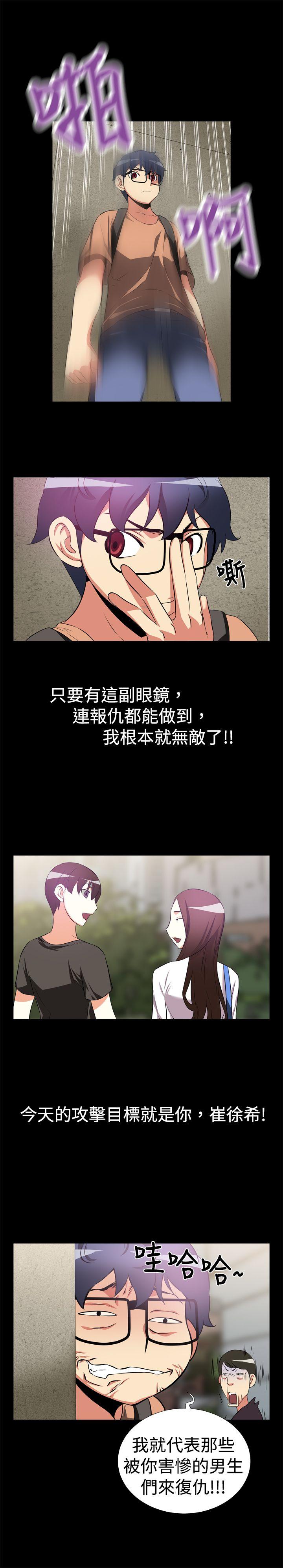 第7话 -恋爱辅助器-无名（第8张）