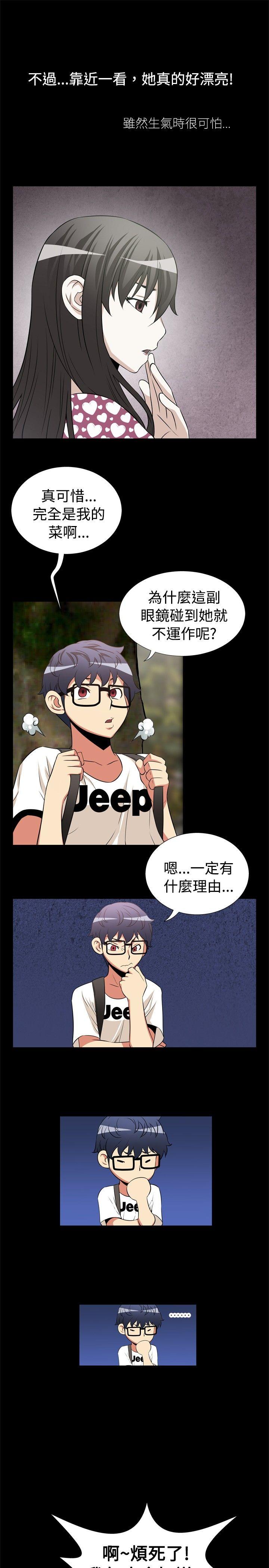 第14话 -恋爱辅助器-无名（第10张）