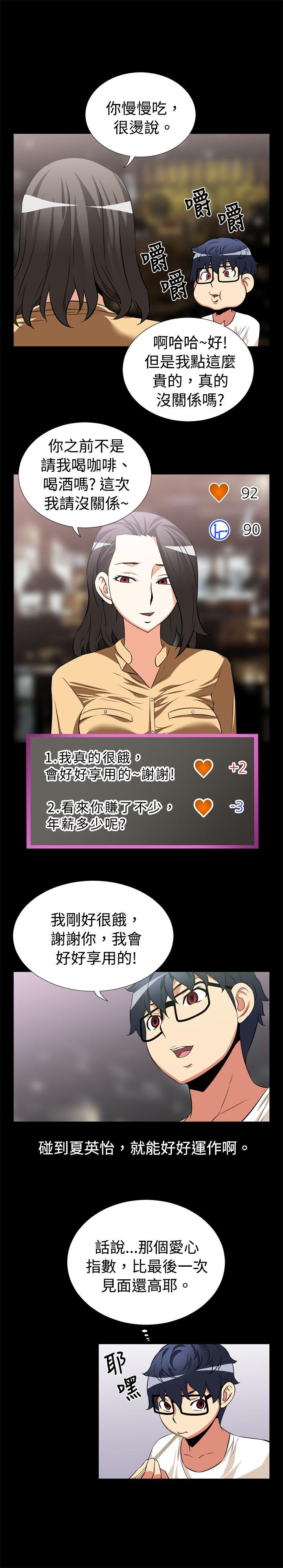 第14话 -恋爱辅助器-无名（第14张）