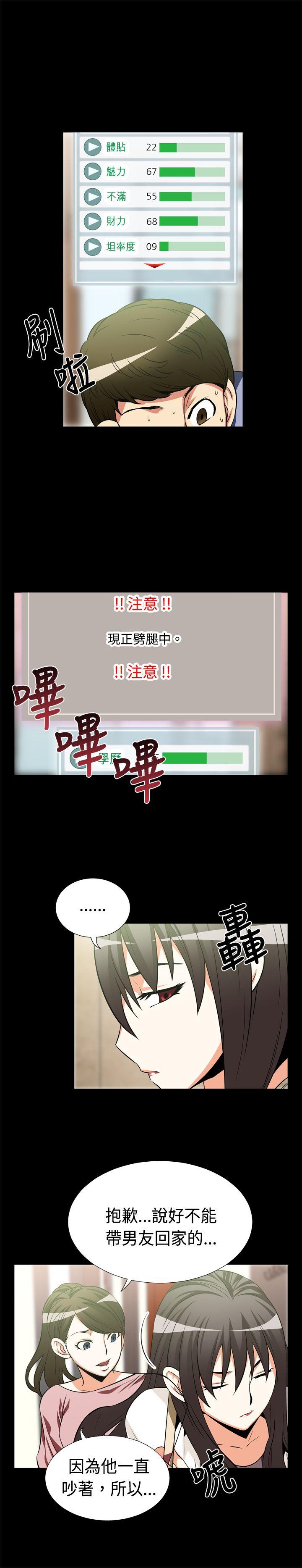 第16话 -恋爱辅助器-无名（第3张）