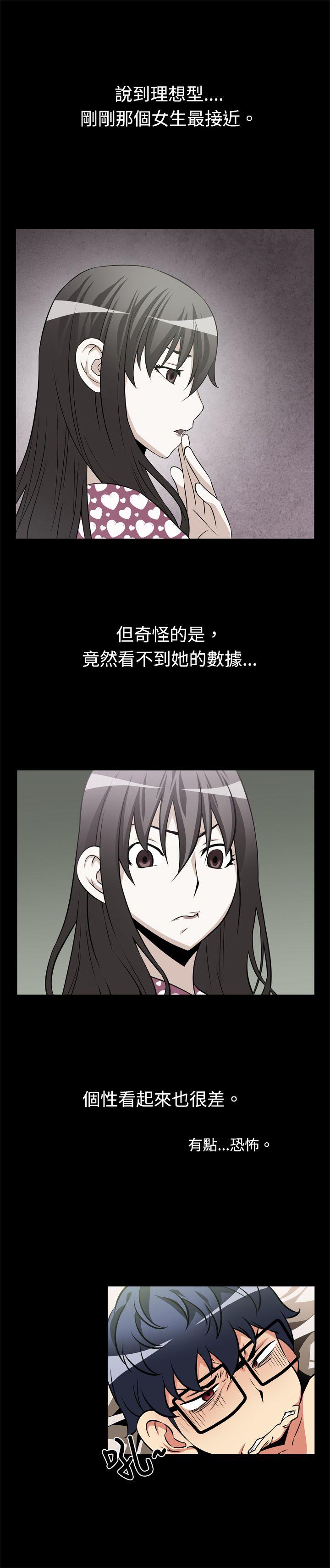 第16话 -恋爱辅助器-无名（第11张）