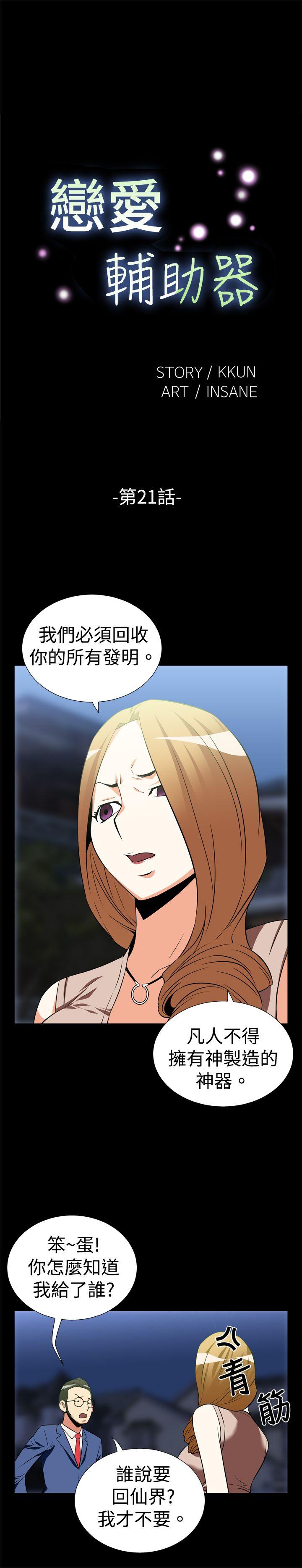 第21话 -恋爱辅助器-无名（第1张）