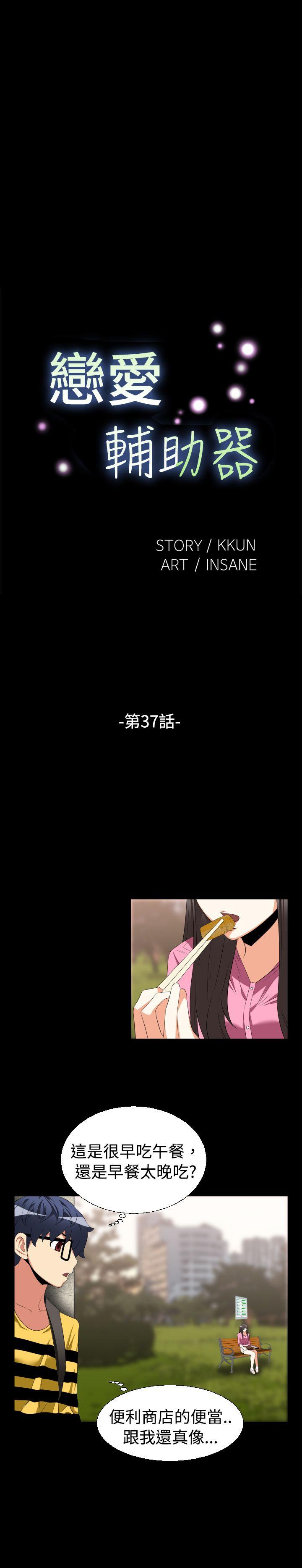 第37话 -恋爱辅助器-无名（第3张）