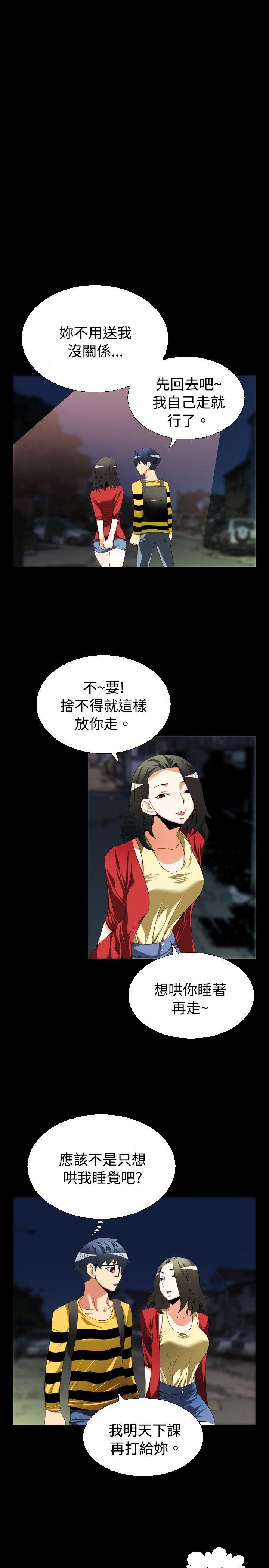 第41话 -恋爱辅助器-无名（第21张）