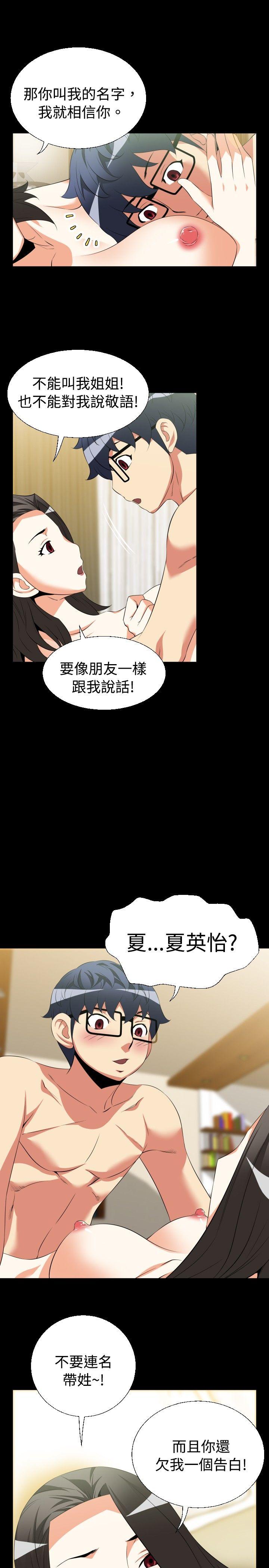 第40话 -恋爱辅助器-无名（第15张）