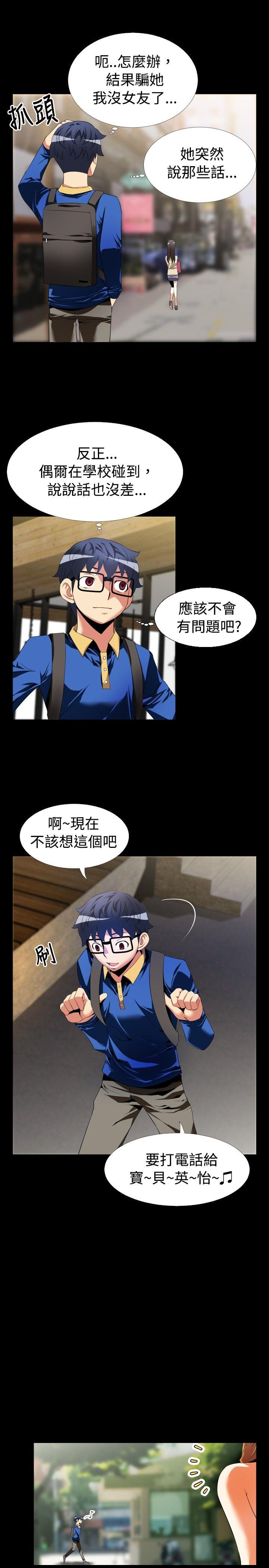 第43话 -恋爱辅助器-无名（第23张）