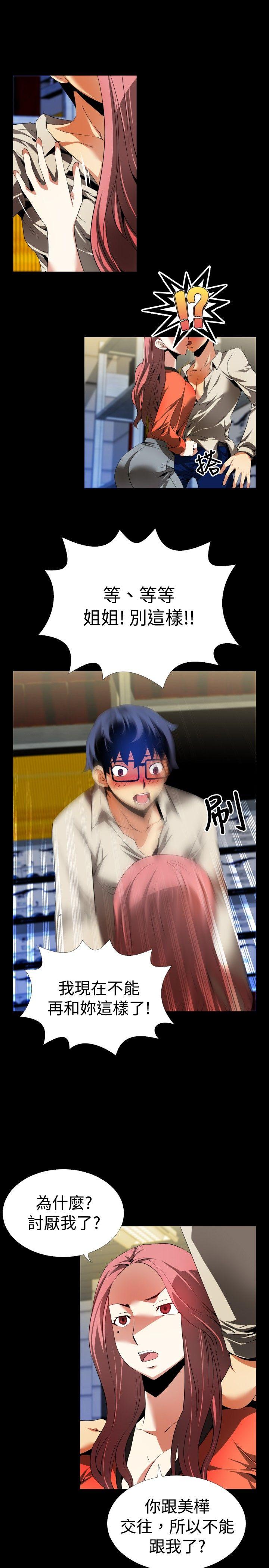 第46话 -恋爱辅助器-无名（第13张）