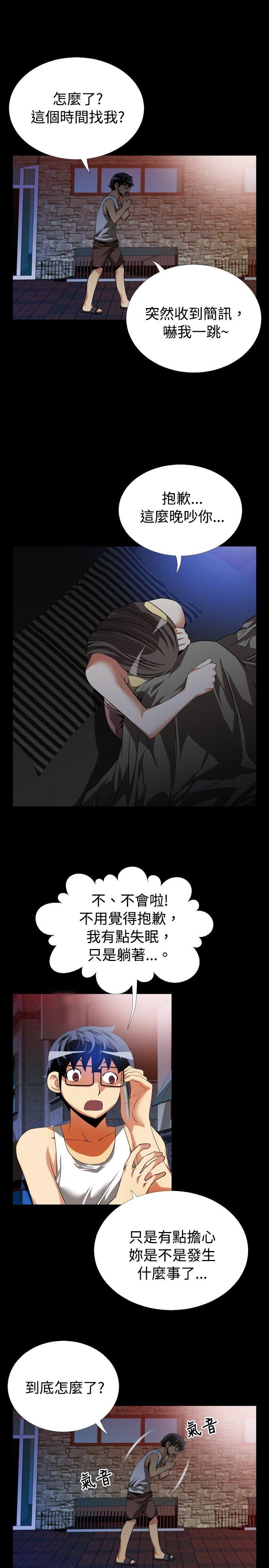 第49话 -恋爱辅助器-无名（第29张）