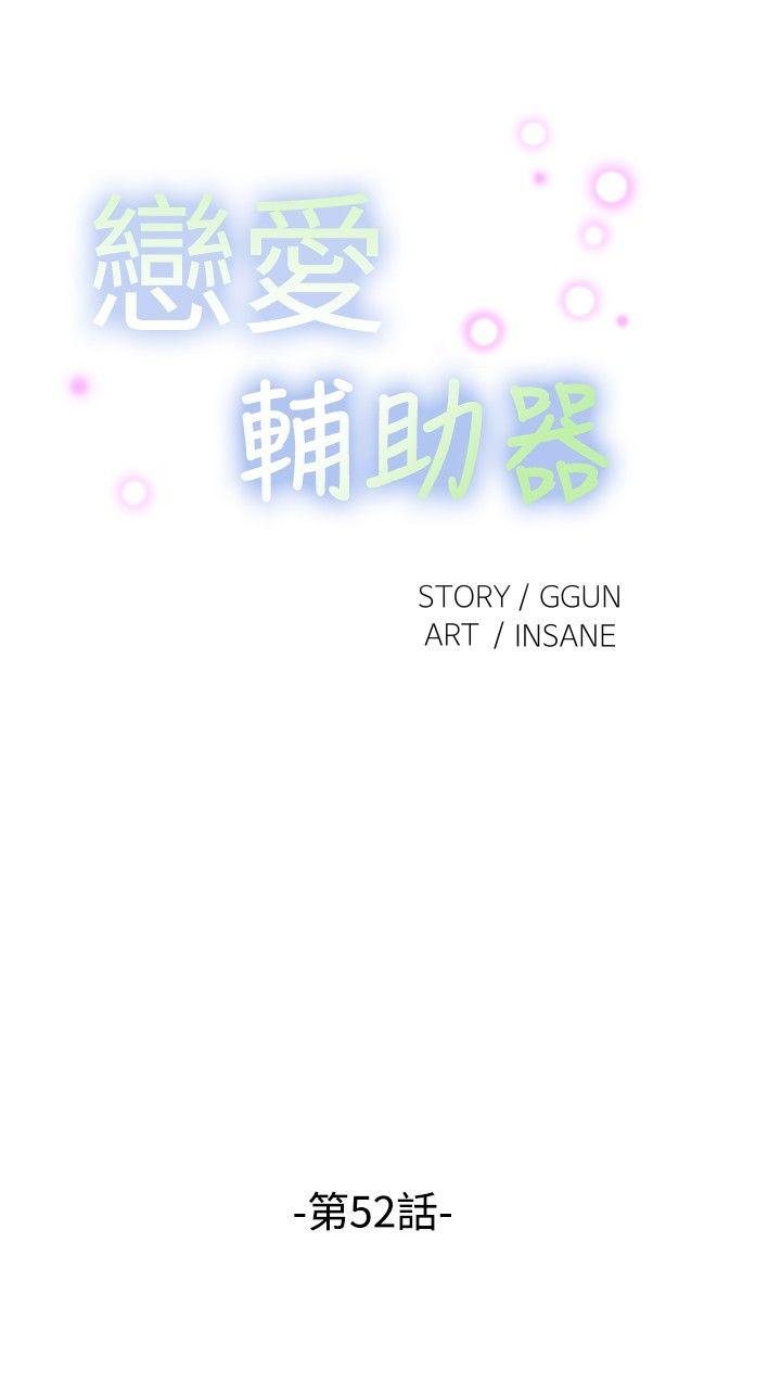 第52话 -恋爱辅助器-无名（第4张）