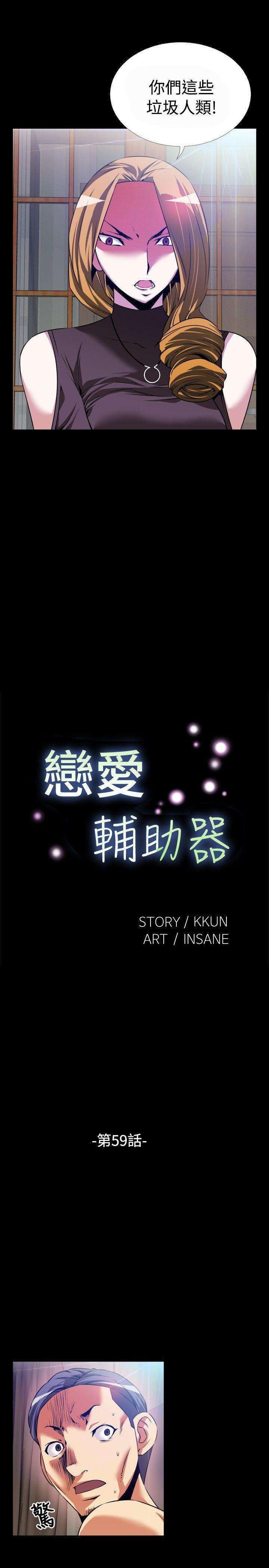 第59话 -恋爱辅助器-无名（第7张）