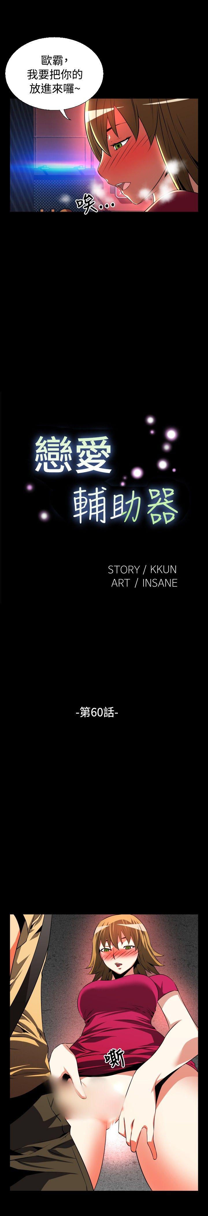 第60话 -恋爱辅助器-无名（第5张）
