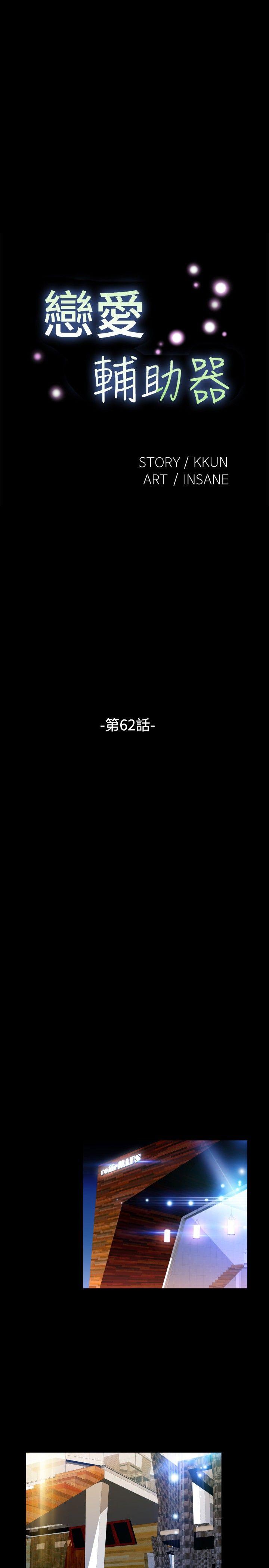 第62话 -恋爱辅助器-无名（第5张）