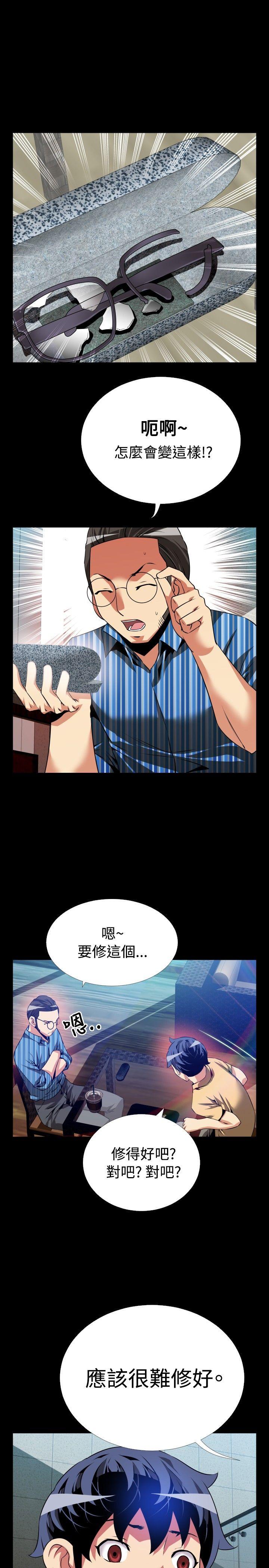 第62话 -恋爱辅助器-无名（第11张）