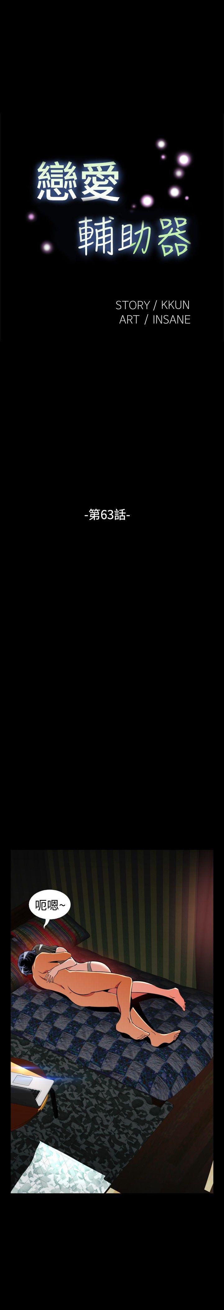 第63话 -恋爱辅助器-无名（第11张）