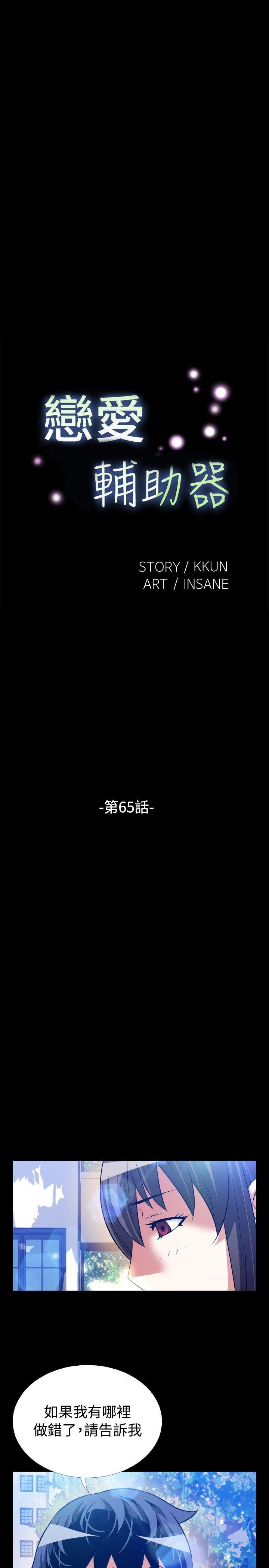 第65话 -恋爱辅助器-无名（第5张）