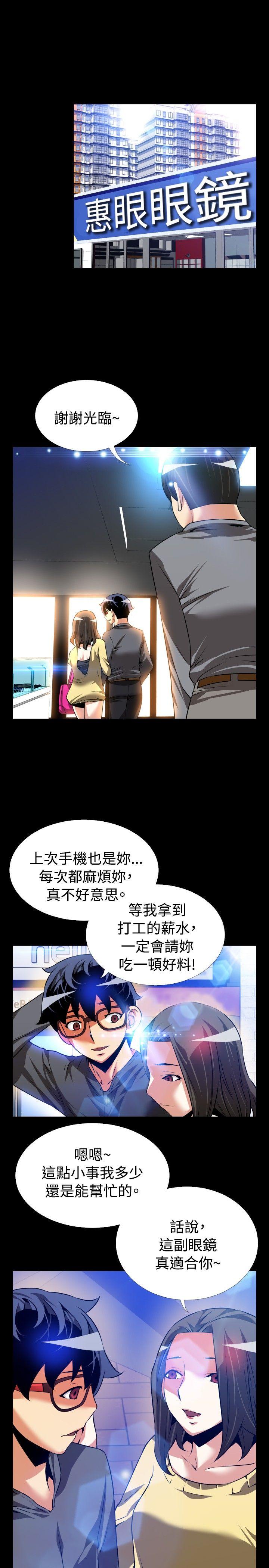 第66话 -恋爱辅助器-无名（第5张）